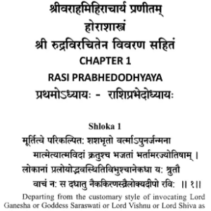 Hora Sastra With Vivarana The Rudra Vyakhya 9