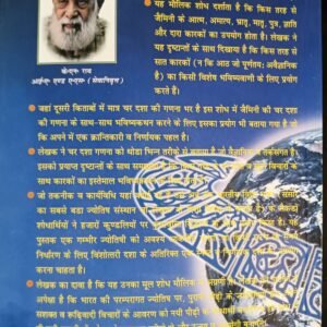 Jaimini Char Dasha Se Bhavishyavani8