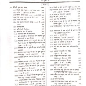Jyotish Sarvasva (3 Volume Set) 10