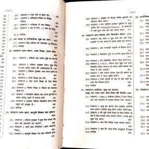 Jyotish Sarvasva (3 Volume Set) 12