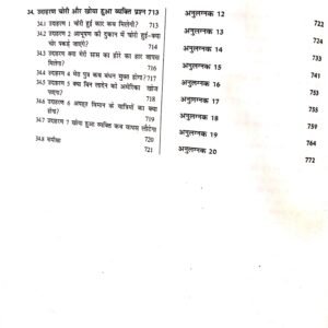 Jyotish Sarvasva (3 Volume Set) 13