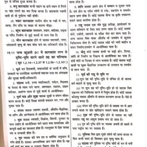 Jyotish Sarvasva (3 Volume Set) 14