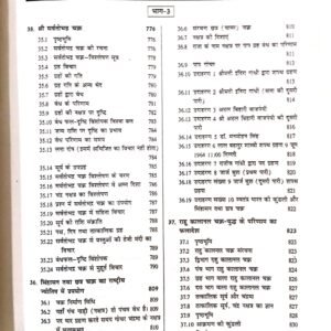 Jyotish Sarvasva (3 Volume Set) 19