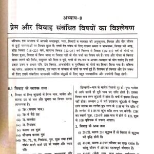 Jyotish Sarvasva (3 Volume Set) 8
