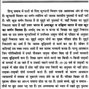 Kundali Milan- Sukhi Dampatya Jeevan Ka Aadhar3