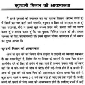 Kundali Milan- Sukhi Dampatya Jeevan Ka Aadhar7
