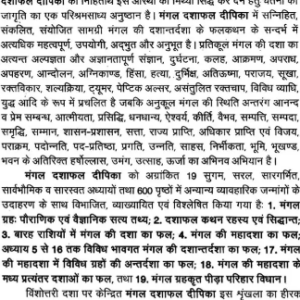 Mangal Dasha Phaldeepika 1