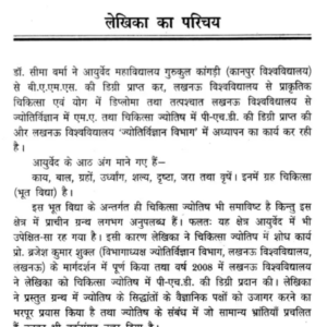 Mansik Rogo Ki Grah Chikitsa 1