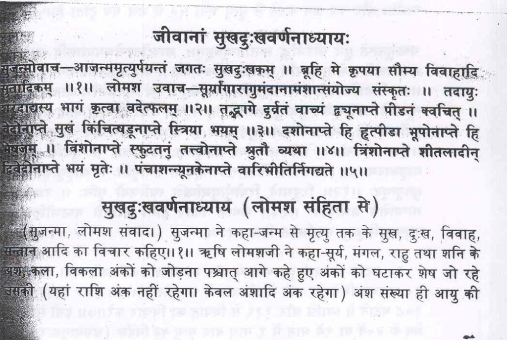 Thy Experiments Towards Truth Lomesha Anshak Paddathi or Lomesha Degree Methodology Experiment by Saptarishis Astrology 14 Thy Experiments Towards Truth Lomesha Anshak Paddathi or Lomesha Degree Methodology Experiment 14