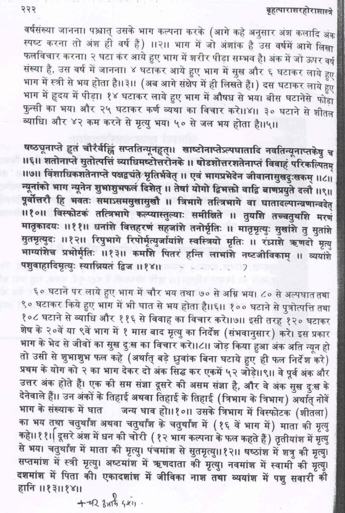 Thy Experiments Towards Truth Lomesha Anshak Paddathi or Lomesha Degree Methodology Experiment by Saptarishis Astrology 15 Thy Experiments Towards Truth Lomesha Anshak Paddathi or Lomesha Degree Methodology Experiment 15