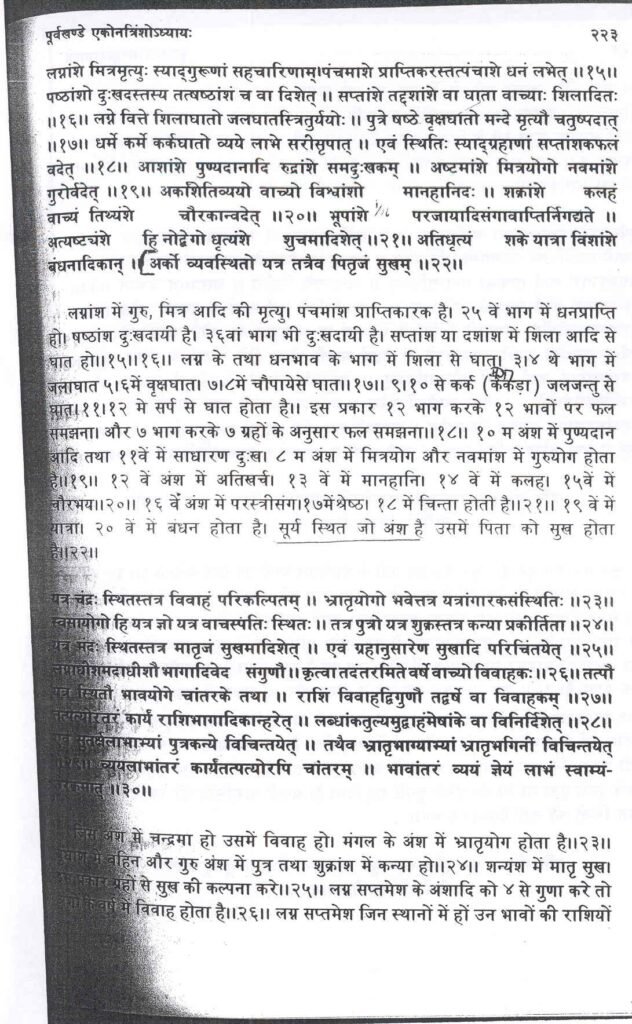 Thy Experiments Towards Truth Lomesha Anshak Paddathi or Lomesha Degree Methodology Experiment by Saptarishis Astrology 16 Thy Experiments Towards Truth Lomesha Anshak Paddathi or Lomesha Degree Methodology Experiment 16