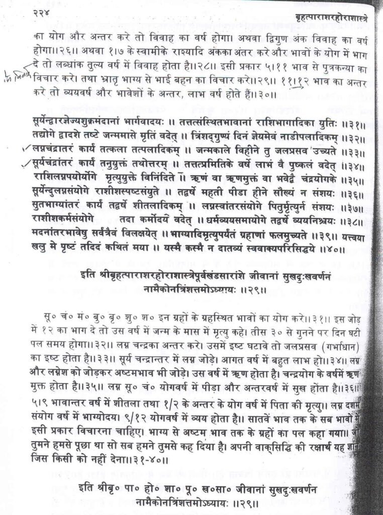 Thy Experiments Towards Truth Lomesha Anshak Paddathi or Lomesha Degree Methodology Experiment by Saptarishis Astrology 17 Thy Experiments Towards Truth Lomesha Anshak Paddathi or Lomesha Degree Methodology Experiment 17