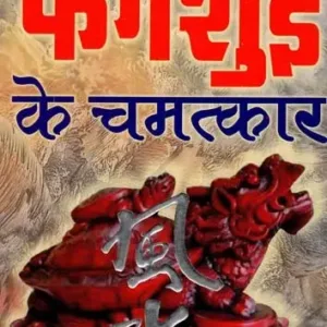 Fengshui Ke Chamatkar [NDP] | फेंगशुई के चमत्कार