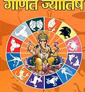 ganit-jyotish