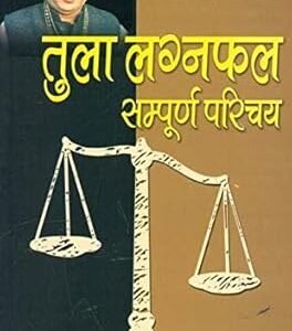 Apni Janam Patri Swavam Padhe Tula Laganphal