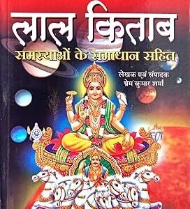 Asali Prachin Saral va Gopaniy Lal Kitab Samasyao Ke Samadhan Sahit