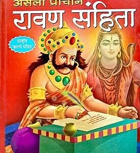 Asli Prachin Ravan Sanhita