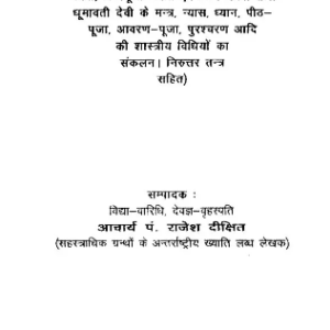 Bhairavi Aiva Dhumavati Tantra Shastra 1