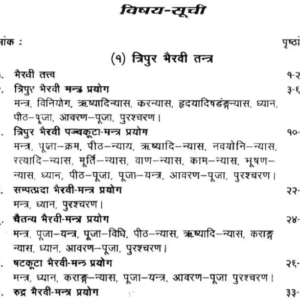 Bhairavi Aiva Dhumavati Tantra Shastra 3