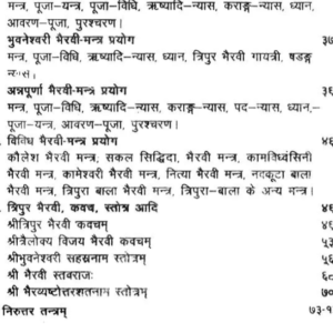 Bhairavi Aiva Dhumavati Tantra Shastra 4