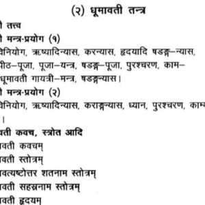 Bhairavi Aiva Dhumavati Tantra Shastra 5