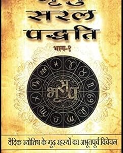 Bhrigu Saral Paddathi