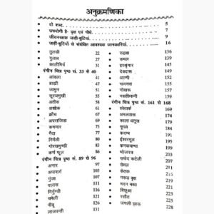 Chamatkarik-Jadi-Butiyan-Book-1