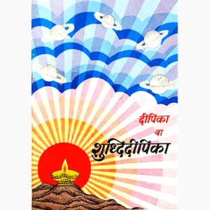 Deepika Va Shuddhi Deepika