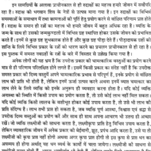 Divya Samagri ke Chamatkar 2