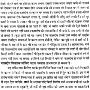 Divya Samagri ke Chamatkar 7