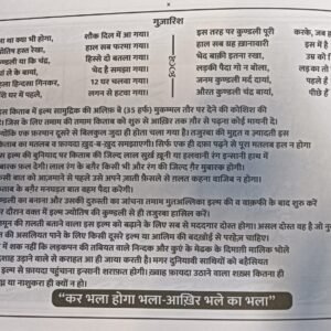 Ilam Samudrik ki Lal Kitab Tarmim Shuda 1942 1