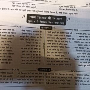 Ilam Samudrik ki Lal Kitab Tarmim Shuda 1942 2