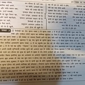 Ilam Samudrik ki Lal Kitab Tarmim Shuda 1942 3