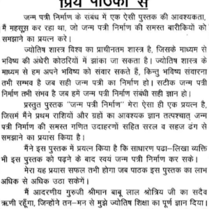 Janm Patri Nirmaan 1