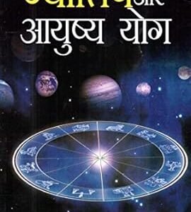 Jyotish Aur Aayusaya Yog