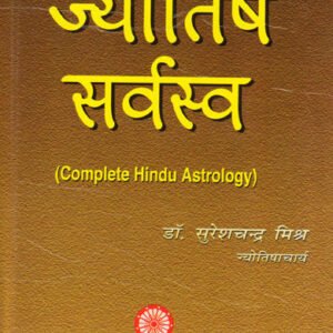 Jyotish Sarvasva