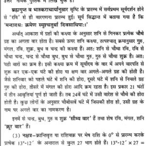 Jyotish Sarvasva2
