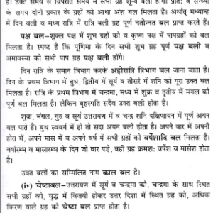 Jyotish Sarvasva4