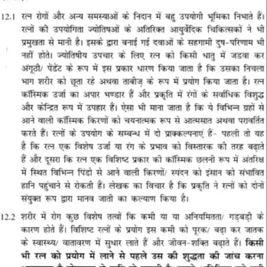 Jyotishiya Upay Sagar6