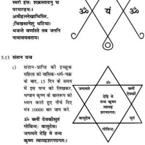 Jyotishiya Upay Sagar7