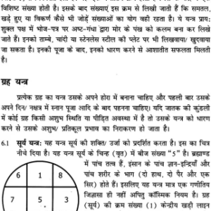 Jyotishiya Upay Sagar8