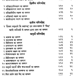 Khandana Khanda Khadya 7