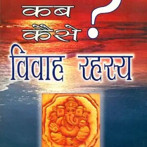 Kyon Kab Kaise - Vivaah Rahasya