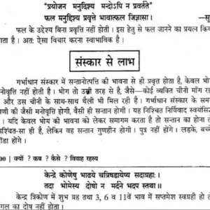 Kyon Kab Kaise - Vivaah Rahasya 4