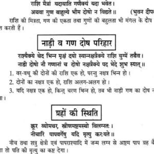 Kyon Kab Kaise - Vivaah Rahasya 5