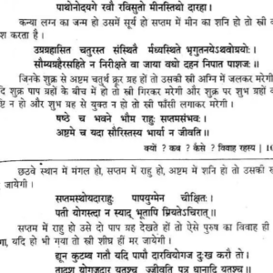 Kyon Kab Kaise - Vivaah Rahasya 6