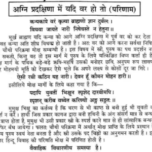 Kyon Kab Kaise - Vivaah Rahasya 8