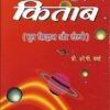 Lal Kitab- Mool Siddhant Aur Totke