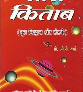 Lal Kitab- Mool Siddhant Aur Totke