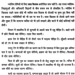 Lal Kitab- Mool Siddhant Aur Totke2